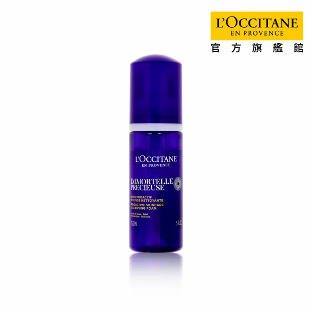 【L’Occitane 歐舒丹】官方直營 蠟菊潔面慕絲150ml(洗面乳/保濕)