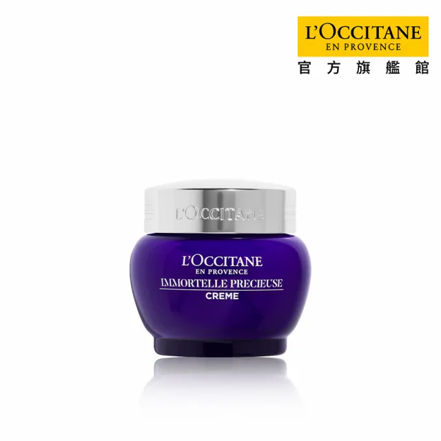 【L’Occitane 歐舒丹】官方直營 蠟菊精華霜50ml(抗老/保濕)