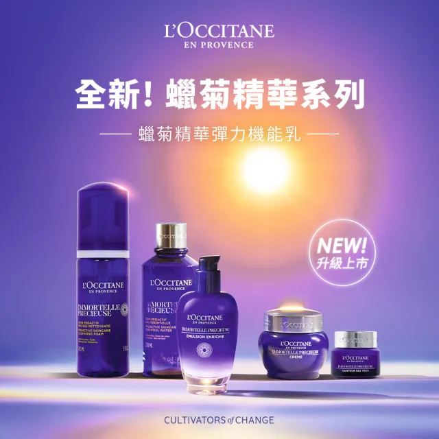 【L’Occitane 歐舒丹】官方直營 蠟菊精華露200ml(抗老/化妝水/保濕)
