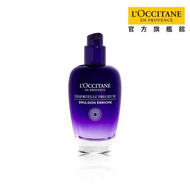 【L’Occitane 歐舒丹】官方直營 蠟菊精華彈力機能乳75ml(#彈力小藍瓶/保濕/乳液)