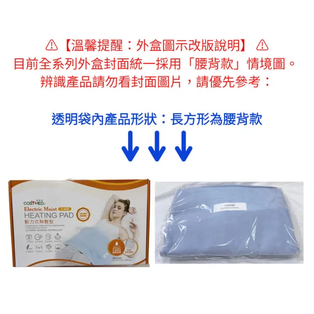 【適美得】COSYMED 濕熱熱敷墊 腰背適用14x27吋(醫療字號核准NH-01非一般保暖電毯 二年保固)