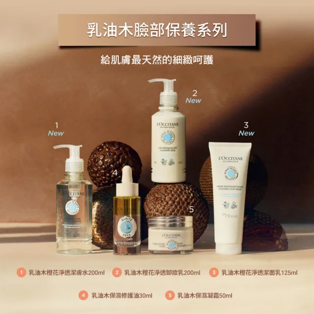 【L’Occitane 歐舒丹】官方直營 乳油木保濕霜50ml