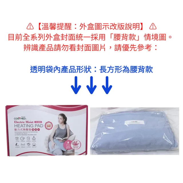 【COSYMED 適美得】COSYMED 珊瑚砂熱敷墊 腰背適用14x27吋(醫療字號核准SH-01非一般保暖電毯二年保固)