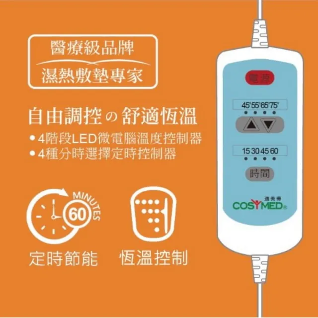 【COSYMED 適美得】COSYMED 珊瑚砂熱敷墊 腰背適用14x27吋(醫療字號核准SH-01非一般保暖電毯二年保固)