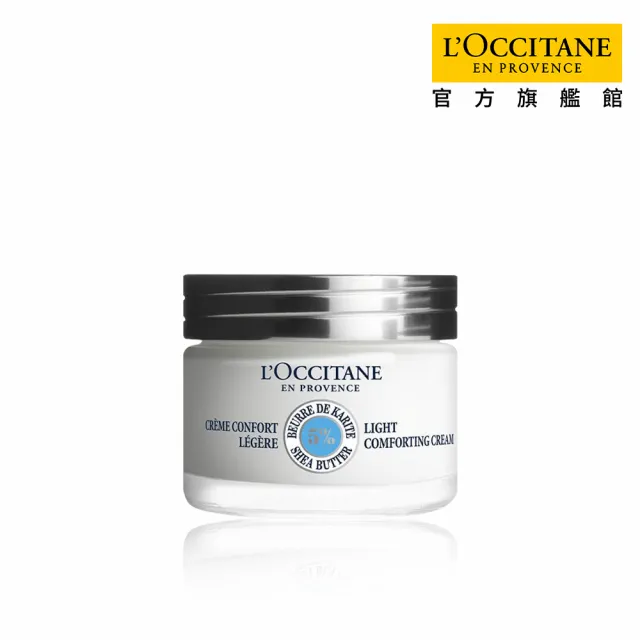 【L’Occitane 歐舒丹】官方直營 乳油木保濕凝霜50ml(乳霜)