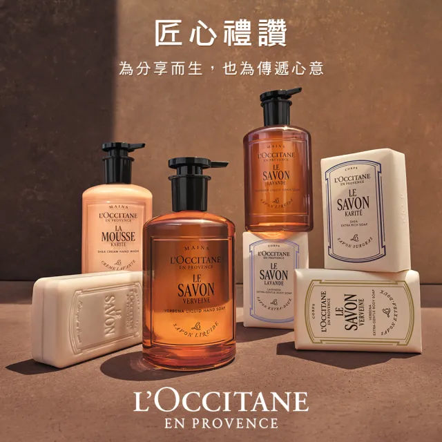 【L’Occitane 歐舒丹】官方直營 乳油木皂100g-任選(香皂/肥皂/馬鞭草/薰衣草/牛奶)
