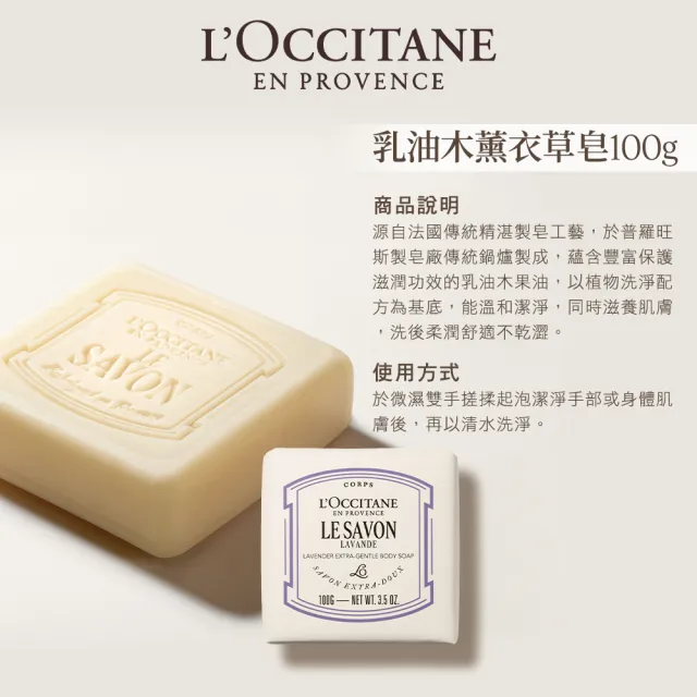 【L’Occitane 歐舒丹】官方直營 乳油木皂100g-任選(香皂/肥皂/馬鞭草/薰衣草/牛奶)