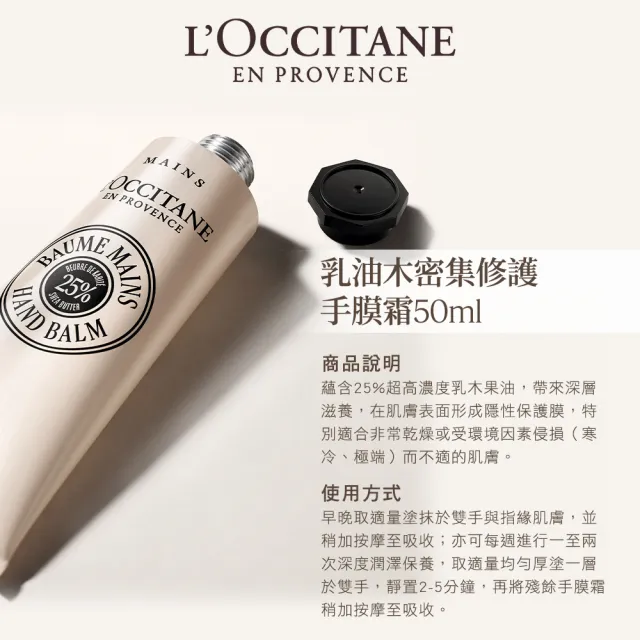 【L’Occitane 歐舒丹】官方直營乳油木密集修護手膜霜50ml(保濕/修護)