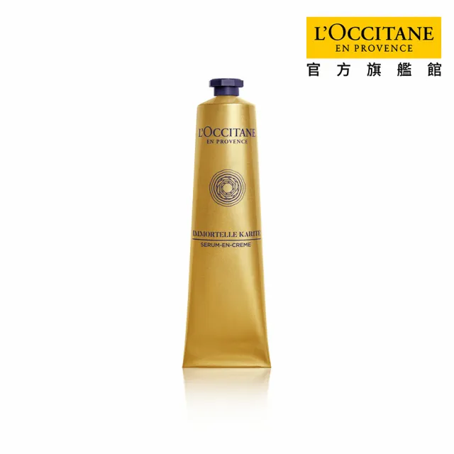 【L’Occitane 歐舒丹】官方直營 乳油木蠟菊賦活護手霜75ml