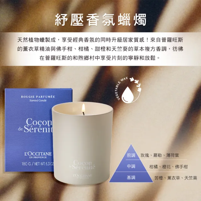 【L’Occitane 歐舒丹】官方直營 香氛蠟燭180g-任選(紓壓)