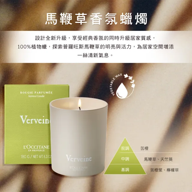 【L’Occitane 歐舒丹】官方直營 香氛蠟燭180g-任選(紓壓)