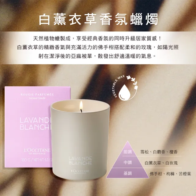 【L’Occitane 歐舒丹】官方直營 香氛蠟燭180g-任選(紓壓)