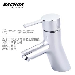 【BACHOR】藝術曲線 立式面盆龍頭 無安裝