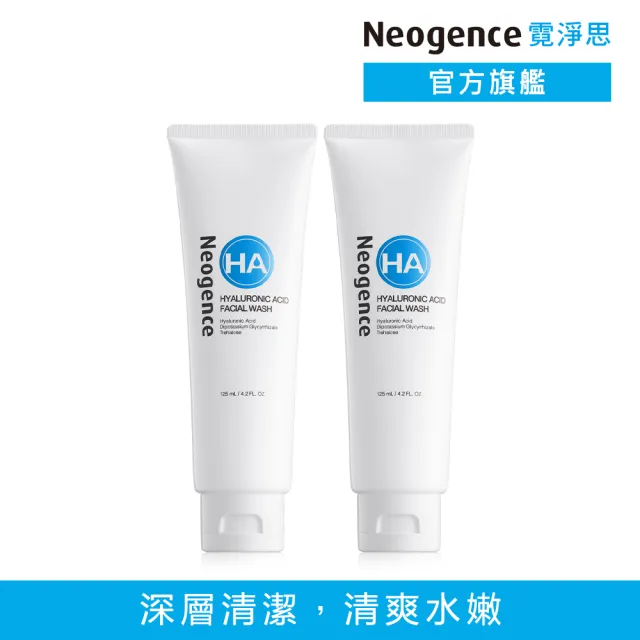 【Neogence 霓淨思】玻尿酸溫和保濕洗面乳125ml-2入