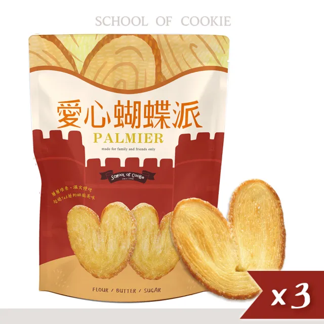 【餅乾學院】愛心蝴蝶派 230g小食3入組(細緻千層派/配方單純/夾鏈袋包裝)