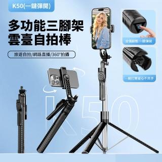 【ANTIAN】K50 一鍵彈開丟丟桿多功能藍芽自拍棒 雲臺360°旋轉自拍桿 直播拍攝三腳架
