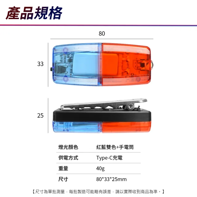 【SMILE】防撞警示燈 紅藍爆閃燈 充電 腳踏車燈 警用肩燈 165-FRBL3(LED肩燈 牢固背夾 警示燈)