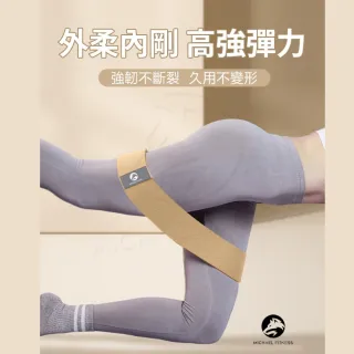 【Michael Fitness 麥克健身】彈力帶 阻力帶 翹臀圈 瑜珈帶 瑜珈彈力帶 彈力圈 阻力圈