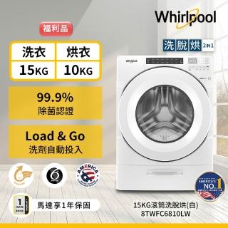 【Whirlpool 惠而浦】福利品15公斤 Load & Go蒸氣洗脫烘變頻滾筒洗衣機(8TWFC6810LW)