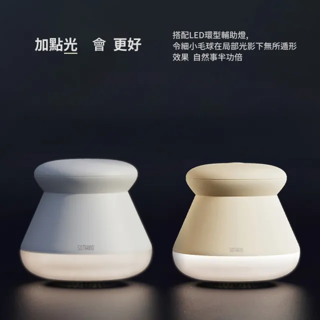 【SOTHING 向物】USB充電照明式毛球修剪器 布丁 贈2入組刀頭(除毛球機 去毛球機 衣物除毛球 除毛球器)