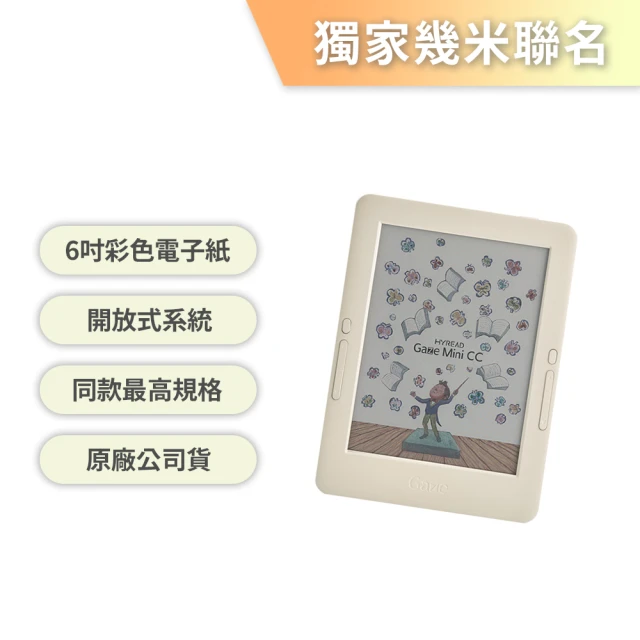 6吋電子書閱讀器