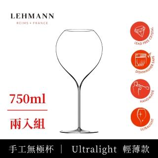【Lehmann】法國Jamesse Synergie 手工無極杯 750ml-雙入禮盒組(Ultralight 輕薄款)