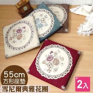 【Lassley】2入雪尼爾典雅花團座墊『55x55cm高4cm厚墊』( 大方墊 四方墊 坐墊 椅墊 絨布 和室 木椅 客廳 )