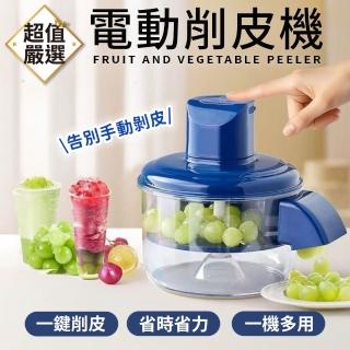【DREAMCATCHER】電動削皮機(自動削皮機/水果去皮/剝皮器/削皮機/剝蒜器)