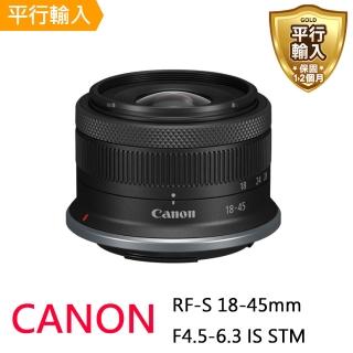 【Canon】RF-S 18-45mm F4.5-6.3 IS STM 白盒(平行輸入)