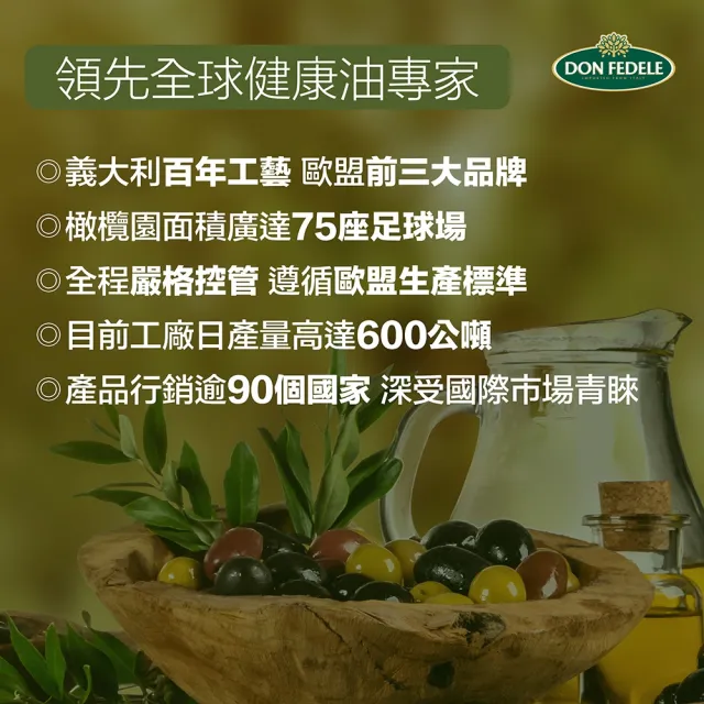 【DON FEDELE】義大利 費德 純橄欖油 1000mLx3(耐高溫 純天然)