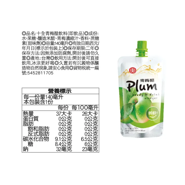 【十全】即飲果醋飲料-青梅/蘋果/葡萄/蜜桃/鳳梨140mlX2箱(共48入)