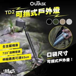 【OUTASK】可攜式戶外燈 TD2(燈 露營燈 照明燈 led 擺攤燈 野營燈 營地燈 露營 逐露天下)