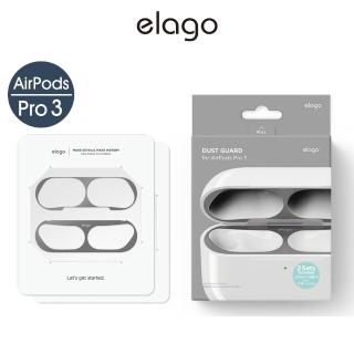 【Elago】AirPods Pro 3 防塵貼(防撞/防摔 Pro3)