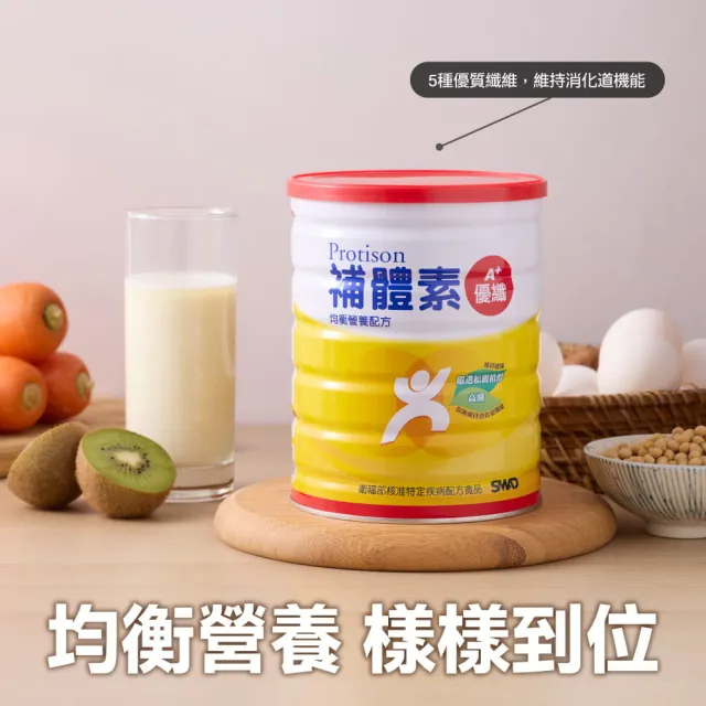 【補體素】優纖A+ 900公克 均衡營養配方、口飲/管灌適用、可當作唯一營養來源