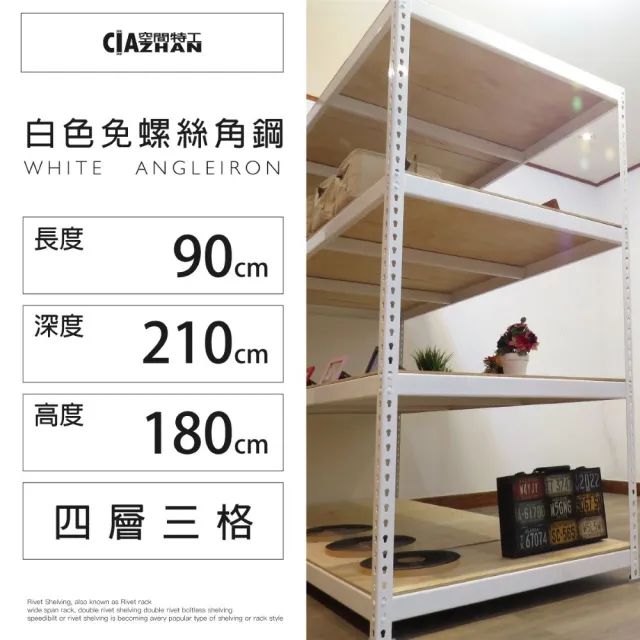 【空間特工】工業風免螺絲四層角鋼架 2色 90x210x180cm(置物架/層架/收納架/展示架/DIY組合架/儲藏架)