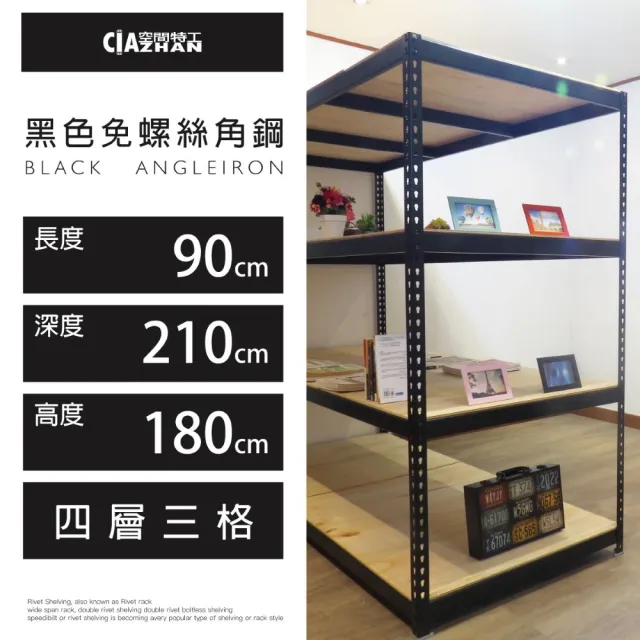 【空間特工】工業風免螺絲四層角鋼架 2色 90x210x180cm(置物架/層架/收納架/展示架/DIY組合架/儲藏架)