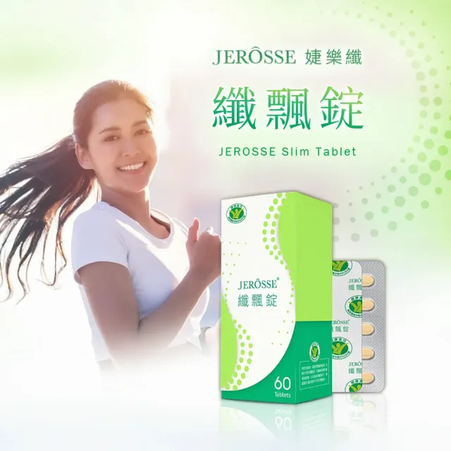 【JEROSSE 婕樂纖】纖纖飲1盒+纖飄錠1盒+爆纖錠1瓶+紫纖飲1盒(VIP優惠組 快速出貨)