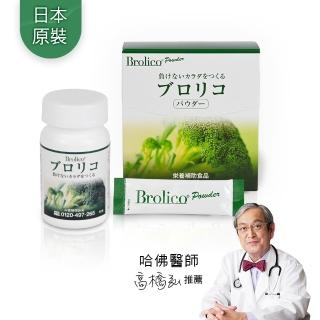 【BROLICO 保綠康】日本原裝綠花椰菜多醣體(身體保護力、好眠、加速代謝)