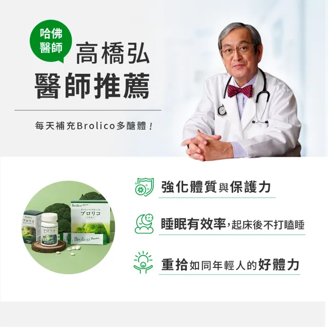 【保綠康Brolico】日本原裝綠花椰菜多醣體12入(身體保護力、好眠、加速代謝)