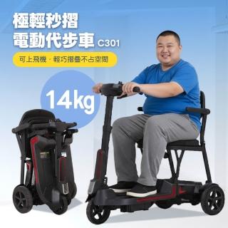 【Suniwin】極輕秒摺電動代步車C301(迷你電動三輪車/ 出國首選/ 老人長輩/ 行動不便)