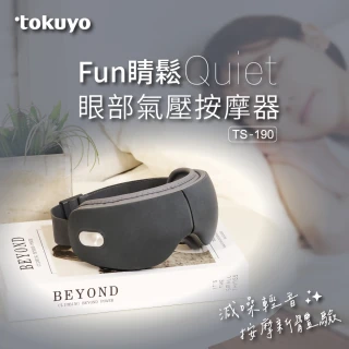 【tokuyo】Fun睛鬆Quiet 眼部氣壓按摩器 TS-190(輕音氣壓按摩/3段溫熱/質感岩石灰/定時15分)