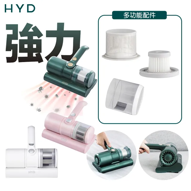 【HYD】超強力熱風除蟎機D-86除蟎儀/塵螨機UV紫外線抗敏/殺菌/床鋪/棉被/沙發(綠、粉、白)