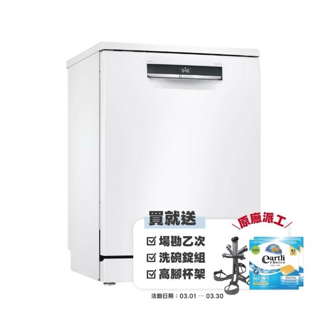 【BOSCH 博世】13人份 獨立式洗碗機(SMS6HAW10X)