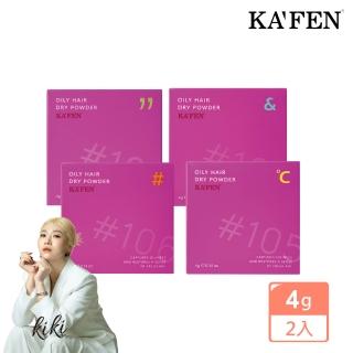 【KAFEN 卡氛】我要蓬蓬乾洗髮粉撲(新品上市 粉質細緻 快速帶走髮梢油脂)