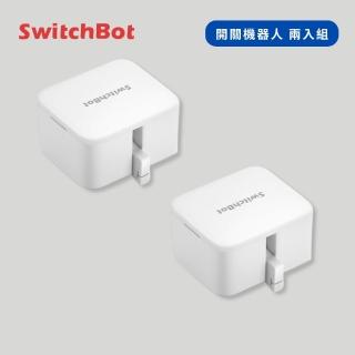 【SwitchBot】開關機器人Bot 2入(智能開關/開燈神器/自動開關/APP控制)