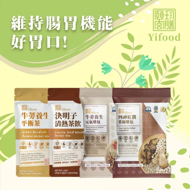 【頤珍宮膳】維持腸胃機能養生4入組(養生茶 藥膳 調理包)
