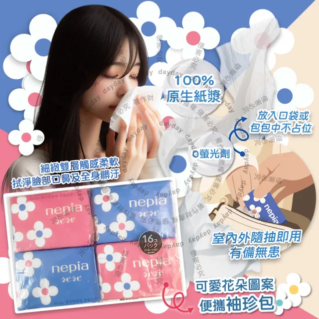 【Nepia】日本王子Nepia-隨身便攜花朵圖案抽取式雙層袖珍面紙10抽x16包/袋-粉紫色(妮飄彩妝保養面膜紙