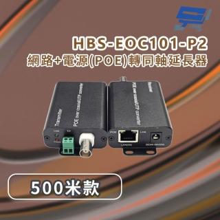 【CHANG YUN 昌運】HBS-EOC101-P2 網路+電源(PoE)轉同軸延長器 500米款
