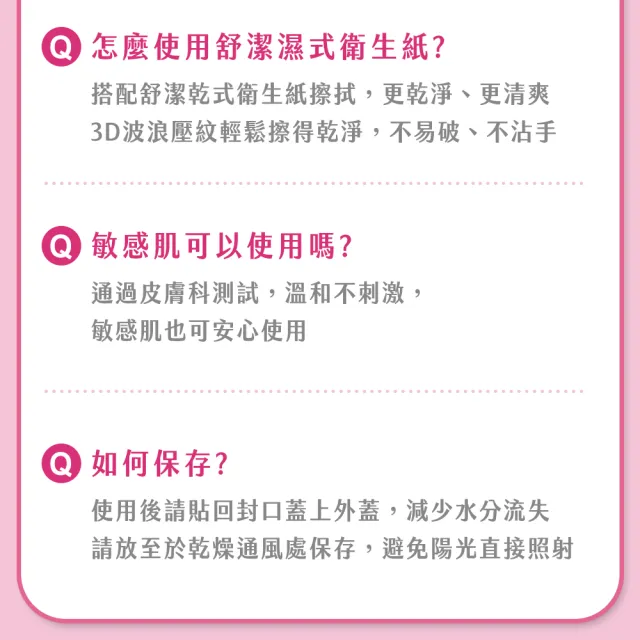 moPro會員專屬【Kleenex 舒潔】女性專用濕式衛生紙 40抽x12包