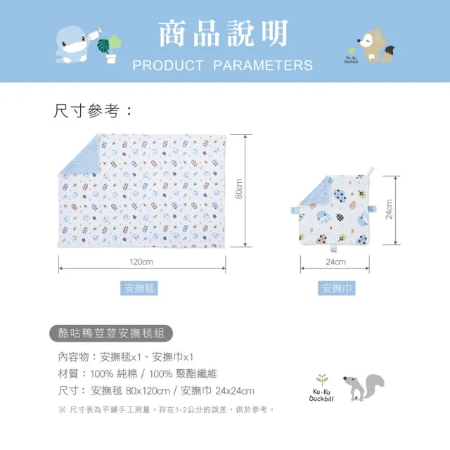 【KU.KU. 酷咕鴨】荳荳安撫毯(四季毯/嬰兒蓋被/推車蓋毯/安撫巾)